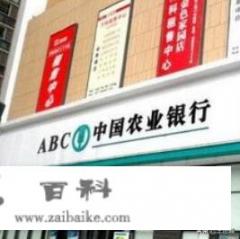 农业银行如何查自己的信用卡卡号？