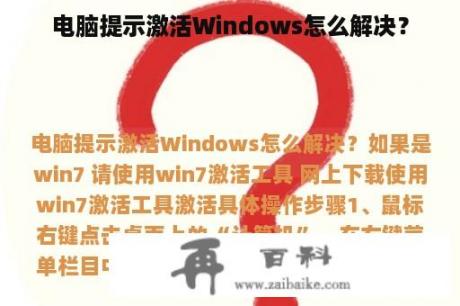 电脑提示激活Windows怎么解决？