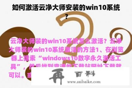 如何激活云净大师安装的win10系统？