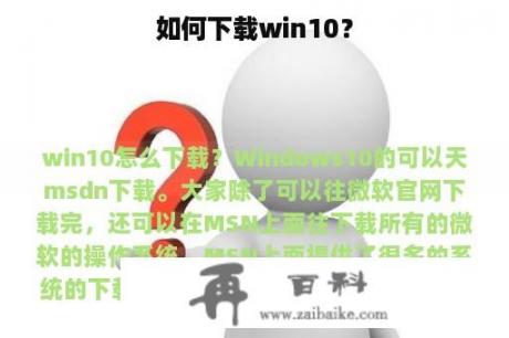 如何下载win10？