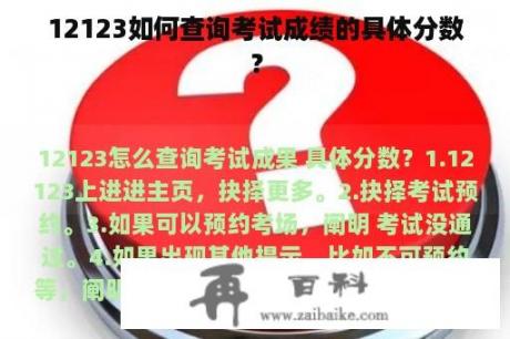 12123如何查询考试成绩的具体分数？