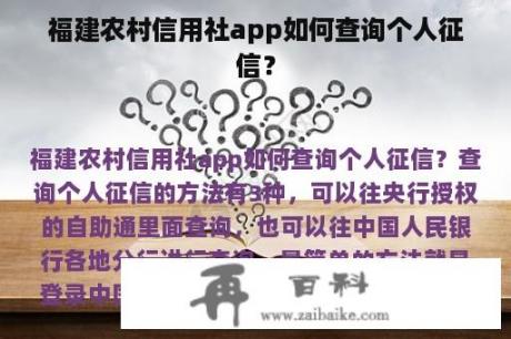 福建农村信用社app如何查询个人征信？