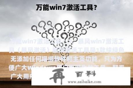 万能win7激活工具？