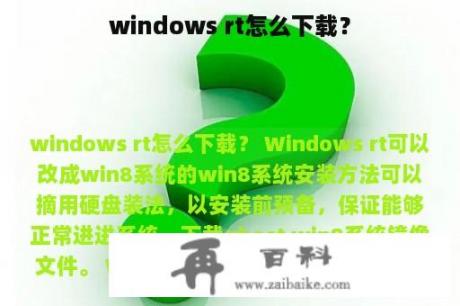 windows rt怎么下载？