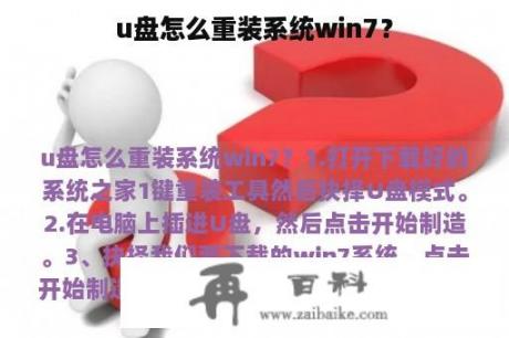 u盘怎么重装系统win7？