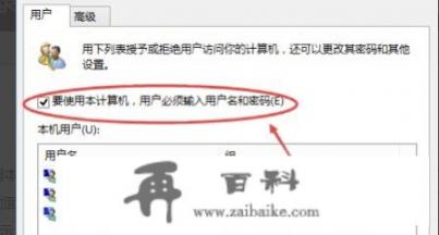 windows10怎么永久关闭开秘密码？