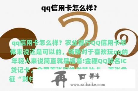 qq信用卡怎么样？