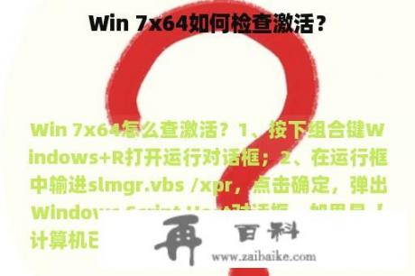 Win 7x64如何检查激活？