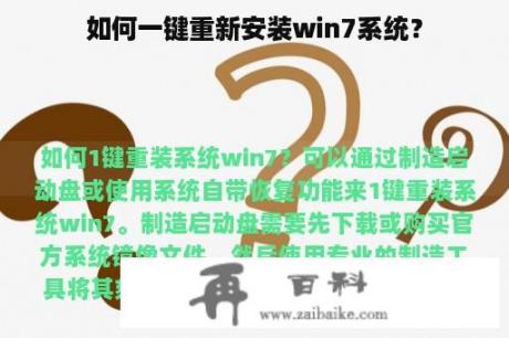 如何一键重新安装win7系统？