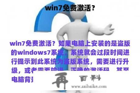 win7免费激活？