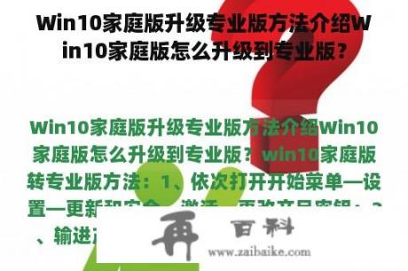 Win10家庭版升级专业版方法介绍Win10家庭版怎么升级到专业版？