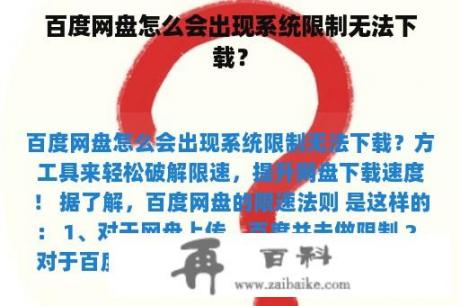 百度网盘怎么会出现系统限制无法下载？