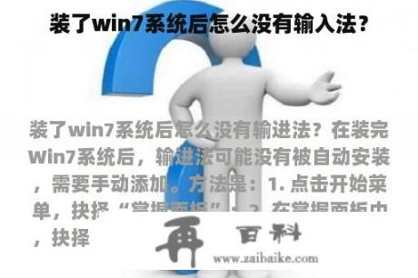 装了win7系统后怎么没有输入法？