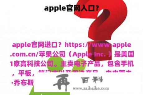 apple官网入口？