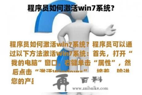 程序员如何激活win7系统？