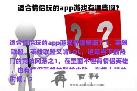 适合情侣玩的app游戏有哪些啊？