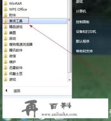 win7系统激活最简单方法？