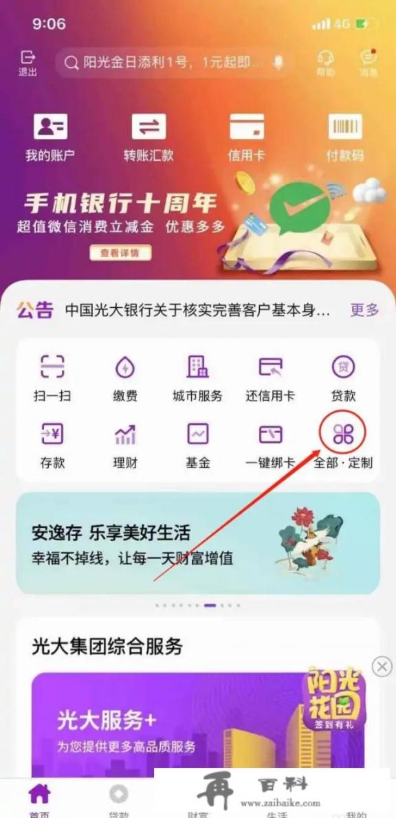 光大银行怎么兑换积分？