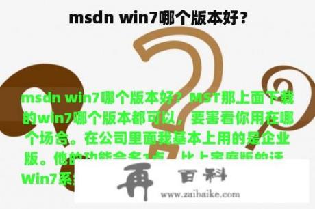 msdn win7哪个版本好？