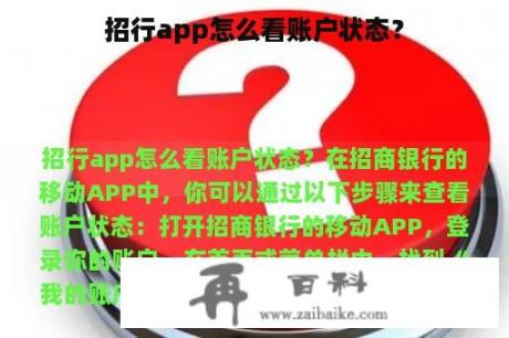 招行app怎么看账户状态？