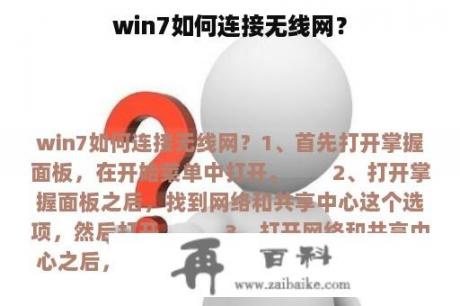 win7如何连接无线网？