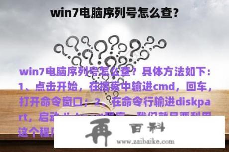 win7电脑序列号怎么查？