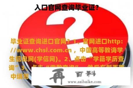 入口官网查询毕业证？