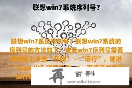 联想win7系统序列号？