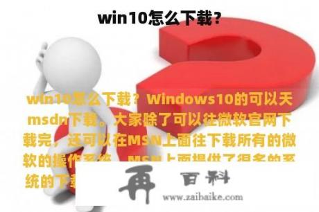 win10怎么下载？