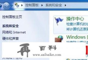 win7系统怎么恢复出厂设置？