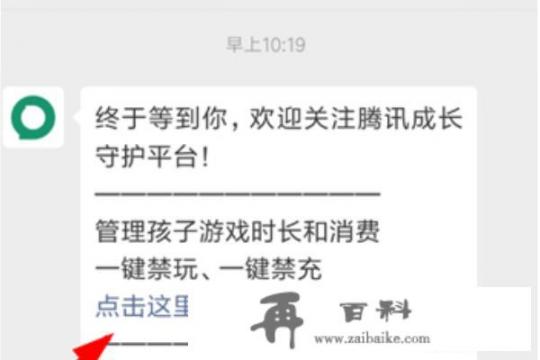 如何禁止孩子微信小程序游戏？