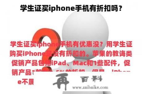 学生证买iphone手机有折扣吗？