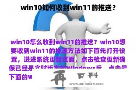 win10如何收到win11的推送？