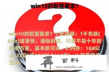 win10的配置要求？