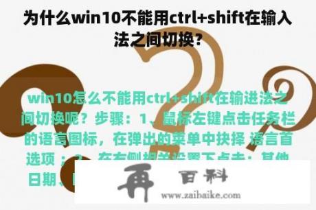 为什么win10不能用ctrl+shift在输入法之间切换？