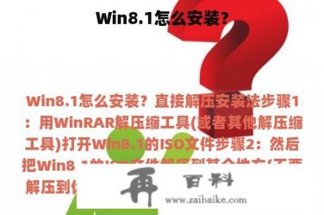 Win8.1怎么安装？