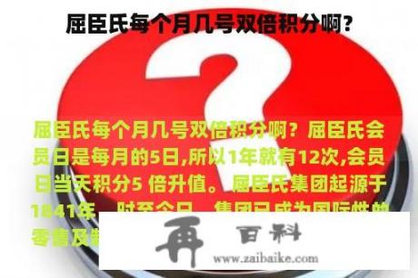 屈臣氏每个月几号双倍积分啊？