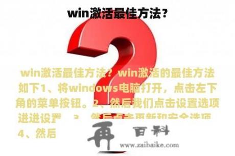 win激活最佳方法？