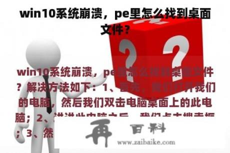 win10系统崩溃，pe里怎么找到桌面文件？