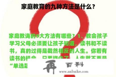 家庭教育的九种方法是什么？