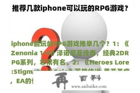 推荐几款iphone可以玩的RPG游戏？