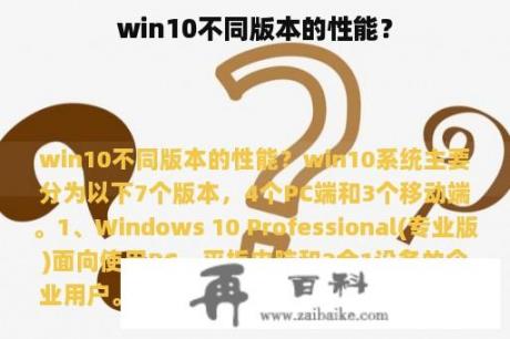 win10不同版本的性能？