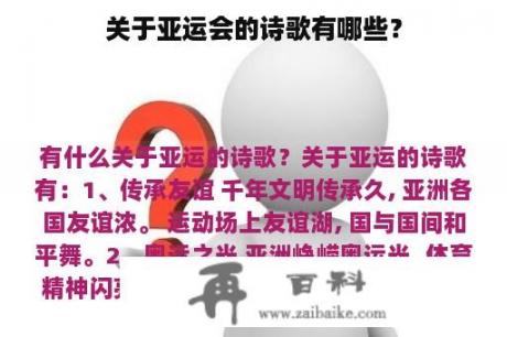 关于亚运会的诗歌有哪些？