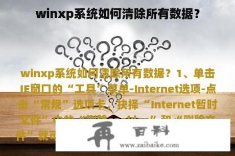 winxp系统如何清除所有数据？