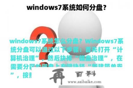 windows7系统如何分盘？