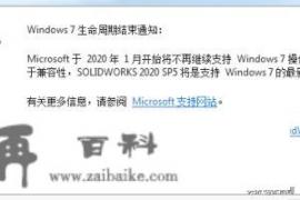 如何在win7上安装SolidWorks 2020？