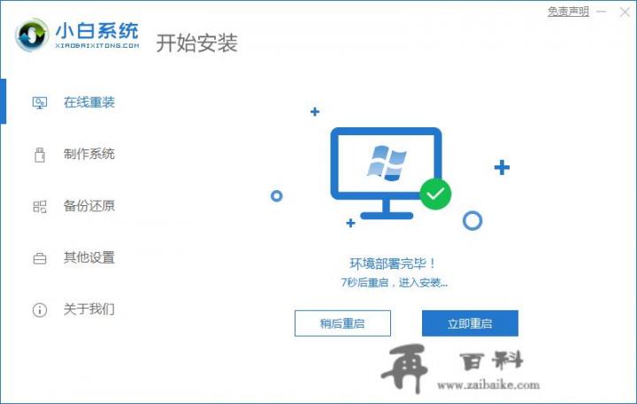 windows7旗舰版如何升windows10？