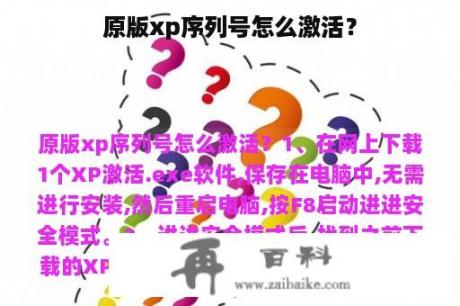 原版xp序列号怎么激活？