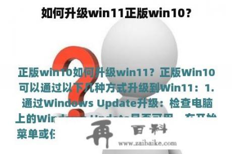 如何升级win11正版win10？