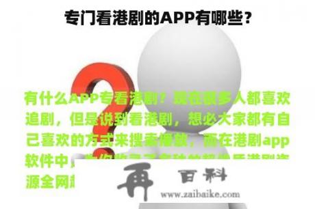 专门看港剧的APP有哪些？